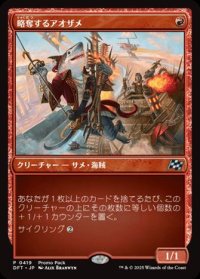 【JPN/DFT/PRM/FOIL★】略奪するアオザメ/Marauding Mako