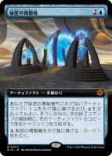 【JPN/BIG/FOIL★】秘密の複製機/Esoteric Duplicator   [青] 『M』【拡張アート】