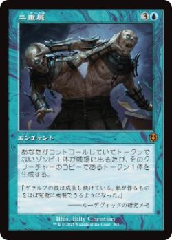 画像1: 【JPN/INR/FOIL★】二重屍/Necroduality【旧枠】