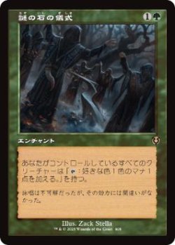 画像1: 【JPN/INR/FOIL★】謎の石の儀式/Cryptolith Rite【旧枠】