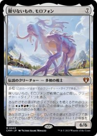 【JPN/CMM/FOIL★】限りないもの、モロフォン/Morophon, the Boundless