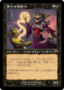 画像1: 【JPN/MH3-BF/FOIL★】巣穴の魂商人/Warren Soultrader【旧枠】