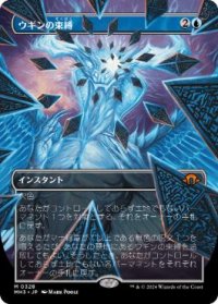 【JPN/MH3-BF】ウギンの束縛/Ugin's Binding【ボーダーレス】