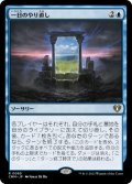 【JPN/CMM/FOIL★】一日のやり直し/Day's Undoing