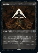 【JPN/DMU/PRM/FOIL★】切り崩し/Cut Down
