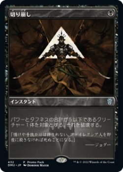 画像1: 【JPN/DMU/PRM/FOIL★】切り崩し/Cut Down