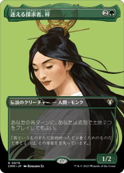 画像1: 【JPN/CMM-BF/FOIL★】迷える探求者、梓/Azusa, Lost but Seeking【ボーダーレス】