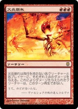 画像1: 【JPN/DST】火炎崩れ/Flamebreak