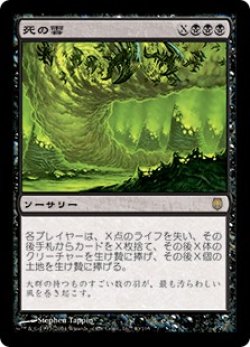 画像1: 【JPN/DST】死の雲/Death Cloud