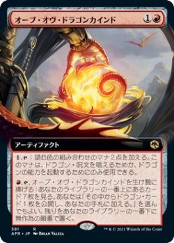 画像1: 【JPN/AFR-BF/FOIL★】オーブ・オヴ・ドラゴンカインド/Orb of Dragonkind 『R』 [赤]【拡張アート】
