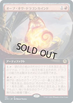画像1: 【JPN/AFR-BF/FOIL★】オーブ・オヴ・ドラゴンカインド/Orb of Dragonkind 『R』 [赤]【拡張アート】