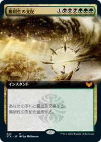 【JPN/STX-BF】無限性の支配/Harness Infinity 『R』 [マルチ]【拡張アート】
