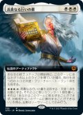 【JPN/AFR-BF】高貴なる行いの書/The Book of Exalted Deeds 『M』 [白]【拡張アート】