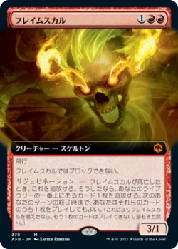 画像1: 【JPN/AFR-BF】フレイムスカル/Flameskull 『M』 [赤]【拡張アート】