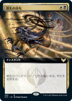 画像1: 【JPN/STX-BF】消失の詩句/Vanishing Verse 『R』 [マルチ]【拡張アート】