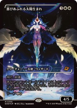 画像1: 【JPN/EOE-BF/FOIL★】喜びあふれる太陽生まれ/Exalted Sunborn [白] 『M』【ショーケース】