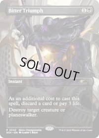 【ENG/SCH】苦々しい勝利/Bitter Triumph【ストアチャンピオンシップ】