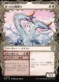 【JPN/TDM-BF/FOIL★】双つ口の嵐孵り/Twinmaw Stormbrood [白] 『U』【ショーケース】