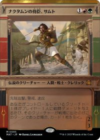 【JPN/MAT-BF/FOIL★】ナクタムンの侍臣、サムト/Samut, Vizier of Naktamun [マルチ] 『M』【ショーケース】