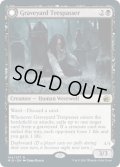 【ENG/MID/FOIL★】墓地の侵入者/Graveyard Trespasser [黒] 『R』