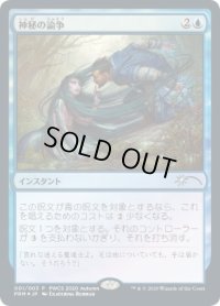 【JPN/PRM/FOIL★】神秘の論争/Mystical Dispute【PWCS】