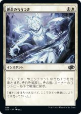 【JPN/J22】運命のちらつき/Flicker of Fate