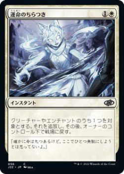画像1: 【JPN/J22】運命のちらつき/Flicker of Fate