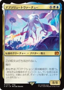 画像1: 【JPN/FIN/FOIL★】アブソリュートヴァーチュー/Absolute Virtue [マルチ] 『M』