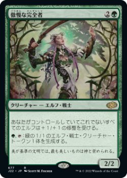 画像1: 【JPN/J22】傲慢な完全者/Imperious Perfect