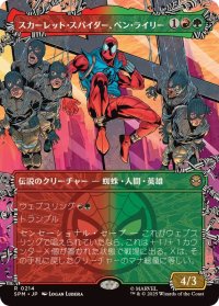 【JPN/SPM-BF】スカーレット・スパイダー、ベン・ライリー/Scarlet Spider, Ben Reilly [マルチ] 『R』【ボーダーレス】