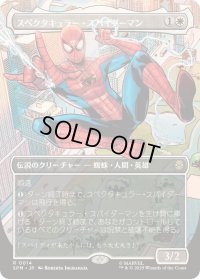 【JPN/SPM】スペクタキュラー・スパイダーマン/Spectacular Spider-Man [白] 『R』【ボーダーレス】