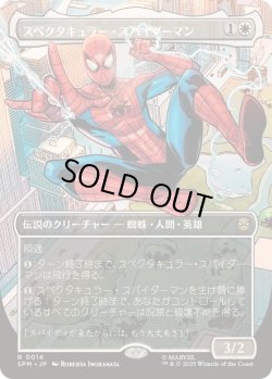 画像1: 【JPN/SPM】スペクタキュラー・スパイダーマン/Spectacular Spider-Man [白] 『R』【ボーダーレス】
