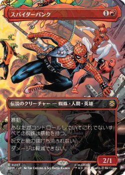 画像1: 【JPN/SPM-BF】スパイダーパンク/Spider-Punk [赤] 『R』【ボーダーレス】