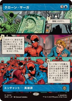 画像1: 【JPN/SPM-BF】クローン・サーガ/The Clone Saga [青] 『R』【ボーダーレス】
