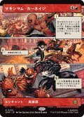 【JPN/SPM-BF】マキシマム・カーネイジ/Maximum Carnage [赤] 『R』【ボーダーレス】