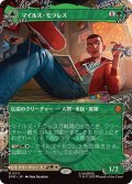 【JPN/SPM-BF】マイルズ・モラレス/Miles Morales [緑] 『M』【ボーダーレス】
