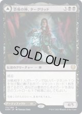 【JPN/KHM/FOIL★】恐怖の神、ターグリッド/Tergrid, God of Fright 『R』 [黒]