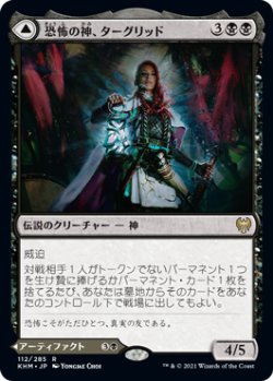 画像1: 【JPN/KHM/FOIL★】恐怖の神、ターグリッド/Tergrid, God of Fright 『R』 [黒]