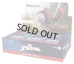 画像1: 【ハコアケ　9月20日】マーベルスパイダーマン 日本語版 神話出るまで剥き放題