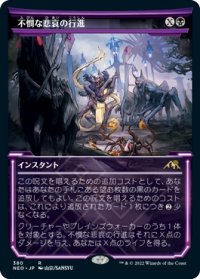 【JPN/NEO-BF】不憫な悲哀の行進/March of Wretched Sorrow [黒] 『R』【ショーケース】