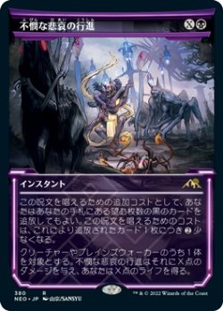 画像1: 【JPN/NEO-BF】不憫な悲哀の行進/March of Wretched Sorrow [黒] 『R』【ショーケース】