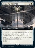 【JPN/ZNR-BF】スカイクレイブの大鎚/Maul of the Skyclaves 『R』 [白]【拡張アート】