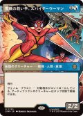 【JPN/SPM-BF】驚嘆の救い手、スパイダーウーマン/Spider-Woman, Stunning Savior [マルチ] 『R』【ボーダーレス】