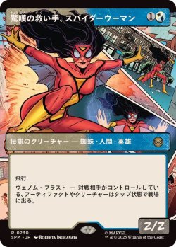 画像1: 【JPN/SPM-BF】驚嘆の救い手、スパイダーウーマン/Spider-Woman, Stunning Savior [マルチ] 『R』【ボーダーレス】