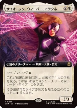 画像1: 【JPN/SPM-BF/FOIL★】サイオニック・ウィーバー、アラクネ/Arachne, Psionic Weaver [白] 『R』【拡張アート】