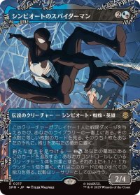 【JPN/SPM-BF】シンビオートのスパイダーマン/Symbiote Spider-Man [マルチ] 『R』【ボーダーレス】