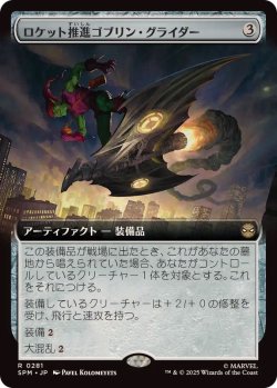 画像1: 【JPN/SPM-BF/FOIL★】ロケット推進ゴブリン・グライダー/Rocket-Powered Goblin Glider [茶] 『R』【拡張アート】
