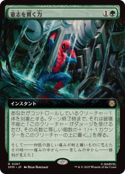 画像1: 【JPN/SPM-BF】意志を貫く力/Strength of Will [緑] 『R』【拡張アート】