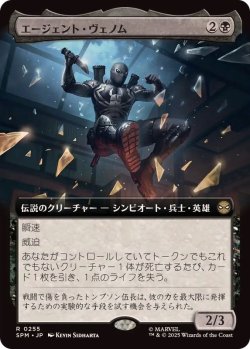 画像1: 【JPN/SPM-BF】エージェント・ヴェノム/Agent Venom [黒] 『R』【拡張アート】