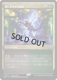 【JPN/DSK/PRM/FOIL★】根に引きずり込め/Drag to the Roots